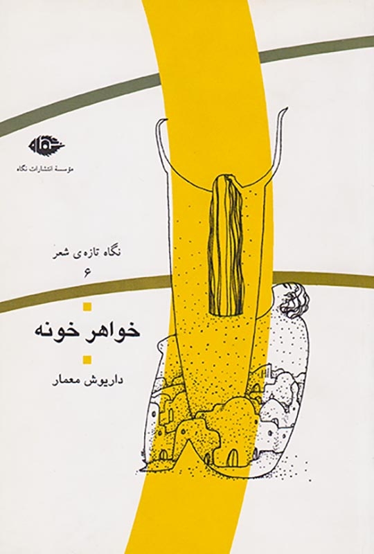 خواهر خونه