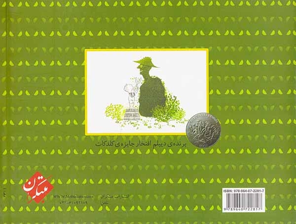 مجموعه ی خانواده من بابابزرگ سبز من