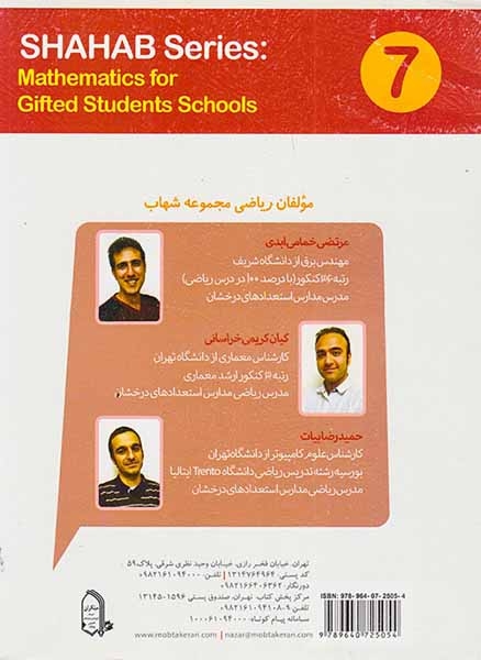 کتاب ریاضی هفتم شهاب انتشارات مبتکران