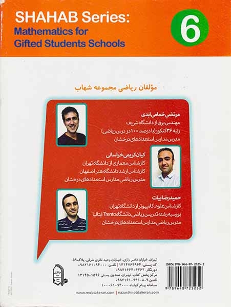 کتاب ریاضی6 ام شهاب انتشارات مبتکران