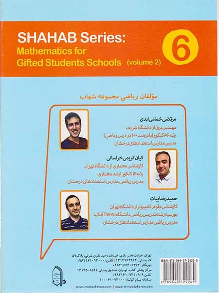 کتاب پاسخ نامه ریاضی6 ام شهاب انتشارات مبتکران