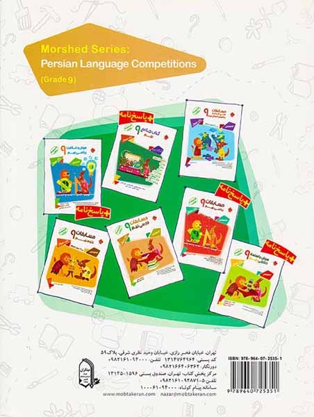 بانک سوال مسابقات فارسی نهم مرشد(متوسطه)مبتکران