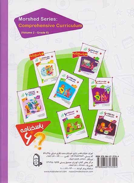 پاسخ نامه کتاب جامع ششم مرشد(دبستان)مبتکران