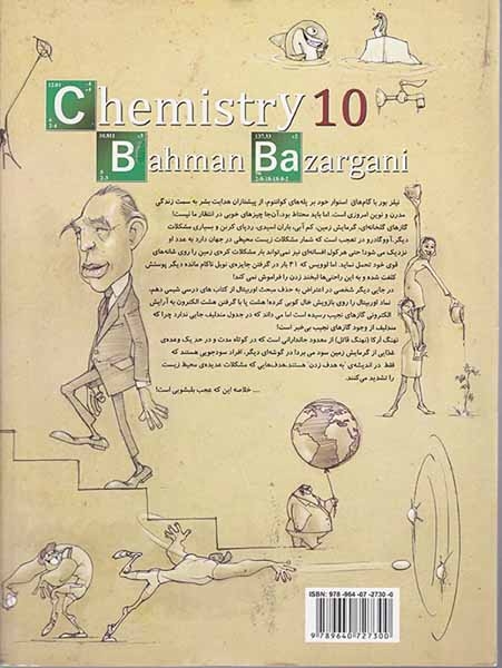 تست شیمی دهم جلد دوم(متوسطه)مبتکران-بازرگان
