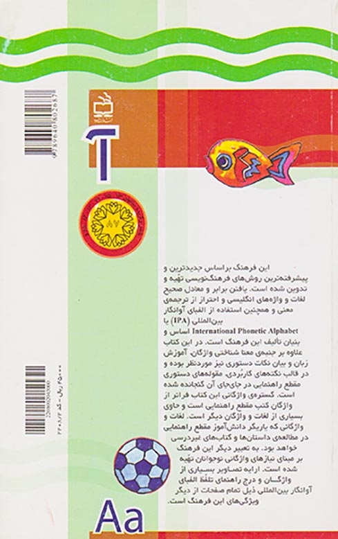 کتاب فرهنگ دانش آموز انگلیسی-فارسی انتشارات مدرسه