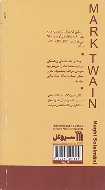 مارک توین