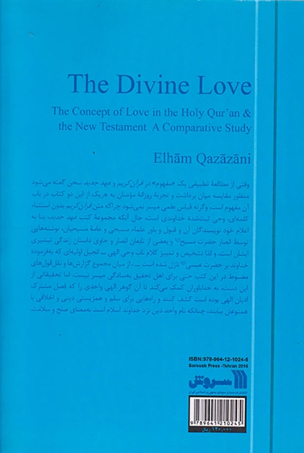 محبت الهی(بررسی تطبیقی مفهوم محبت در قرآن کریم و عهد جدید)سروش