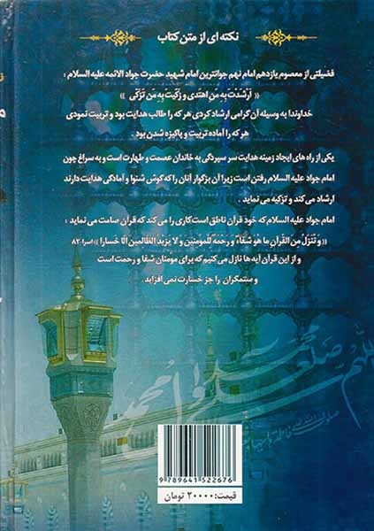 پژوهشی درباره زیباترین درودها بر محمد و آل محمد(ص)