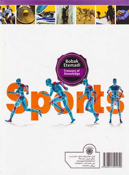 گنج دانش ورزش