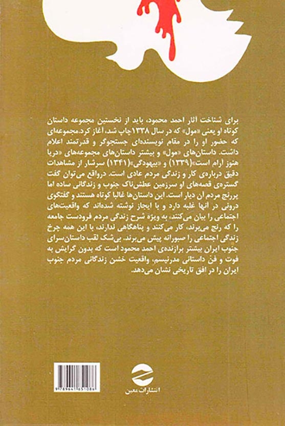 سه کتاب(مول-دریا هنوز آرام است-بیهودگی)معین
