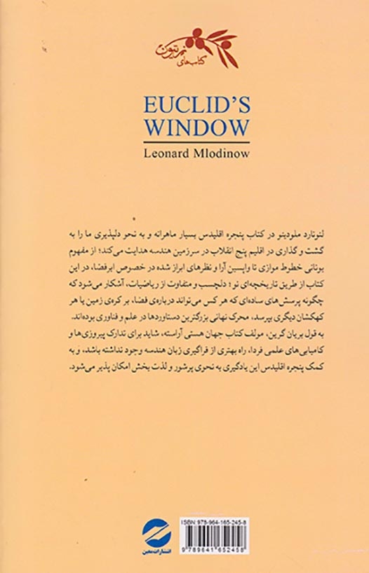 پنجره اقلیدس
