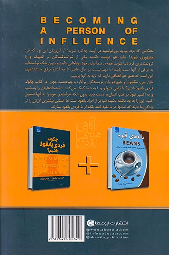 چگونه فردی با نفوذ باشیم