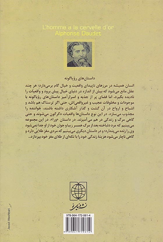مرد مغز طلایی