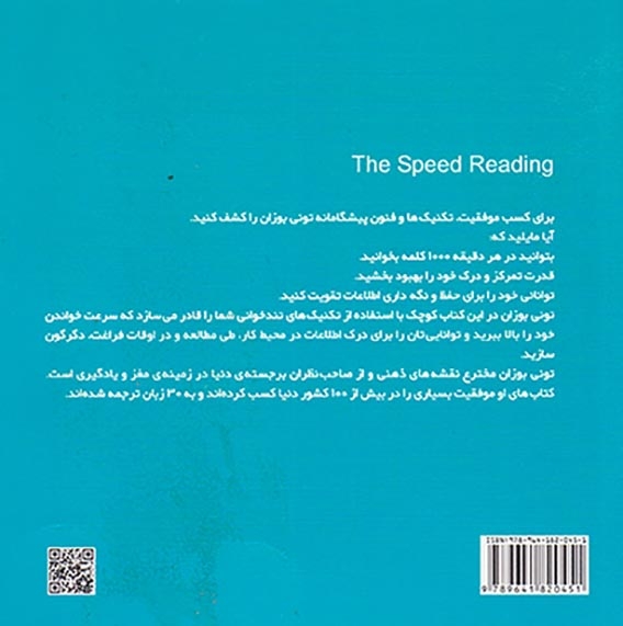 قدرت تندخوانی