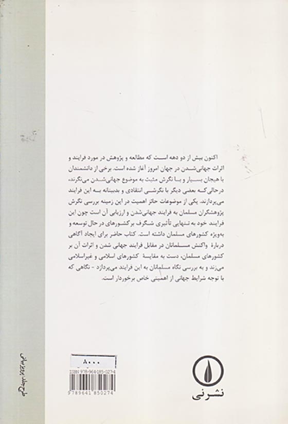 جهانی شدن و استعمار دوباره