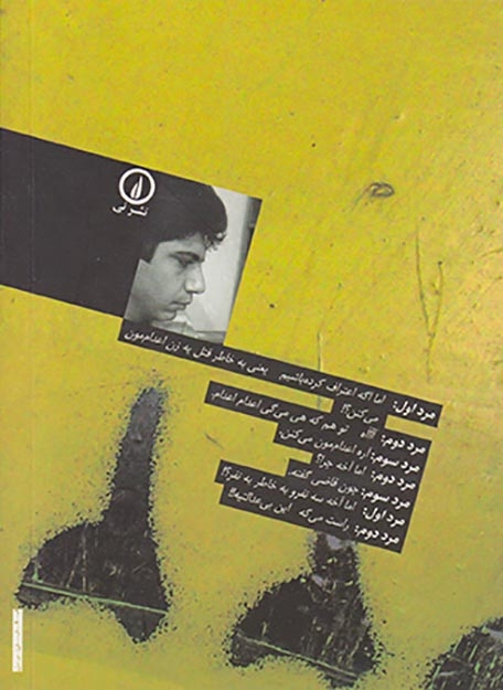 ساعت25و اشخاص