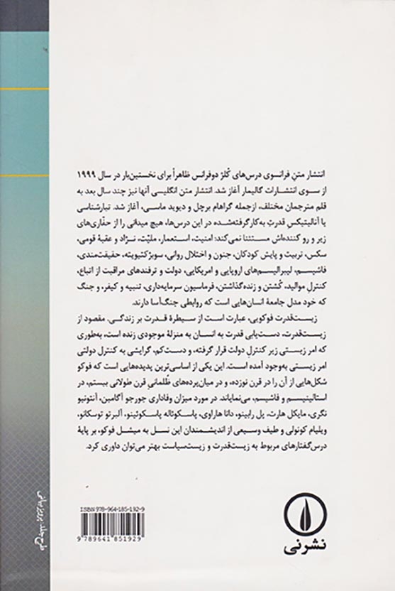 تولد زیست سیاست
