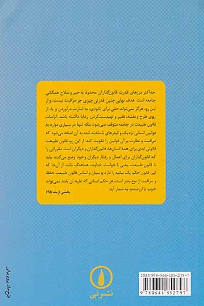 رساله ای درباره حکومت(نشرنی)عضدانلو
