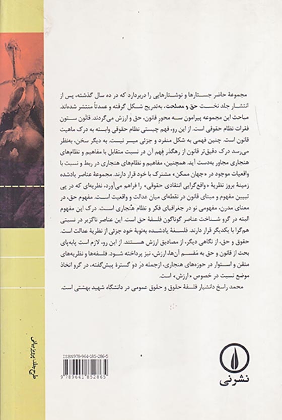 حق و مصلحت