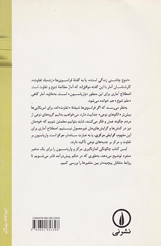 گرایش مرکزی و تغییرپذیری(نشرنی)گرانپایه