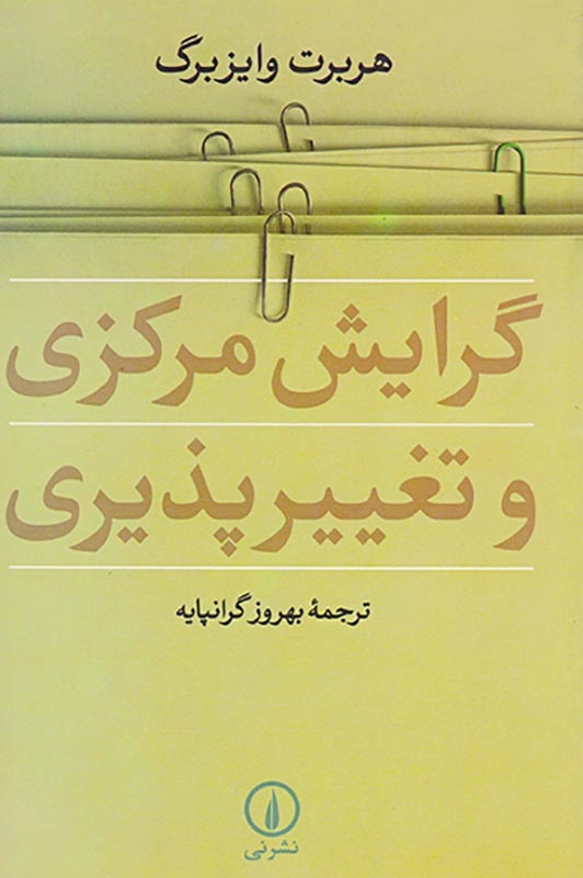 گرایش مرکزی و تغییرپذیری(نشرنی)گرانپایه