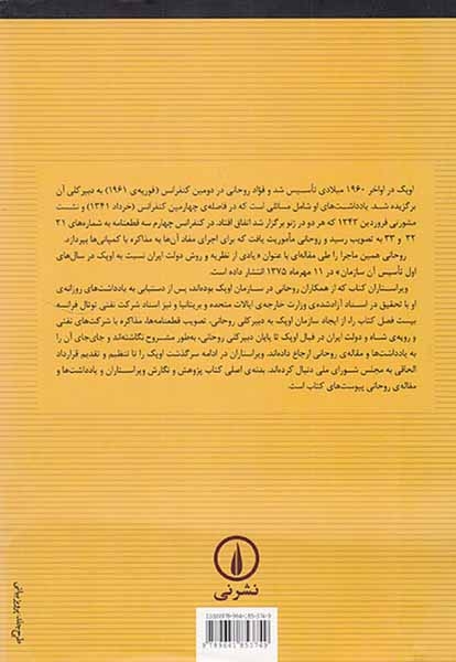 یادداشت های فواد روحانی(نشرنی)نجم آبادی