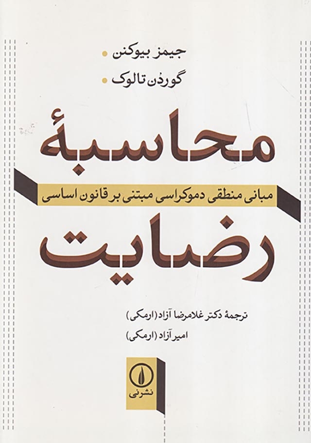 محاسبه رضایت(نشرنی)آزاد