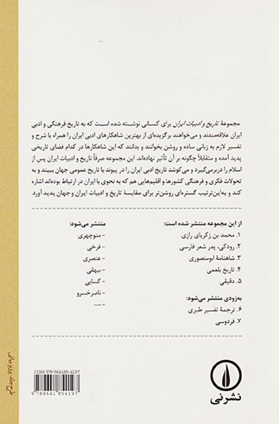 شاهنامه ابو منصوری