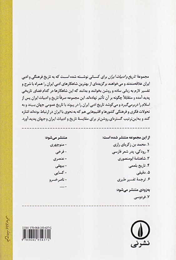 ترجمه تفسیر طبری