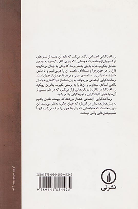 برساخت گرایی اجتماعی