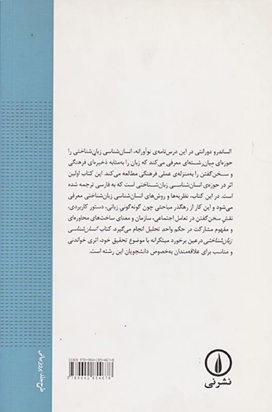 انسان شناسی زبان شناختی