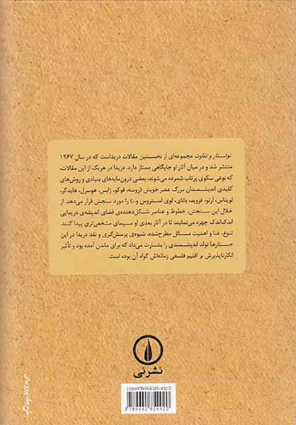 نوشتار و تفاوت(نشرنی)رشیدیان