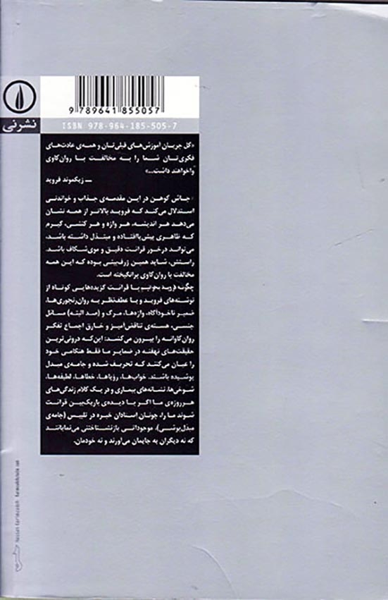 چگونه فروید بخوانیم(نشرنی)نجفی