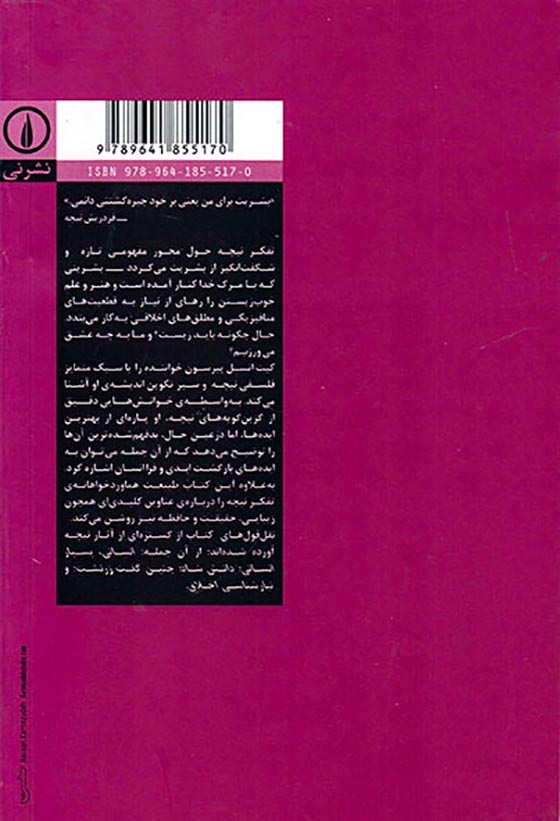 چگونه نیچه بخوانیم(نشرنی)کوچک منش