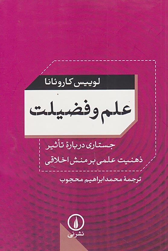 علم و فضیلت