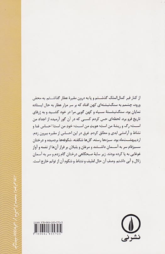 بهار زندگی در زمستان تهران(نشرنی)زیدآبادی
