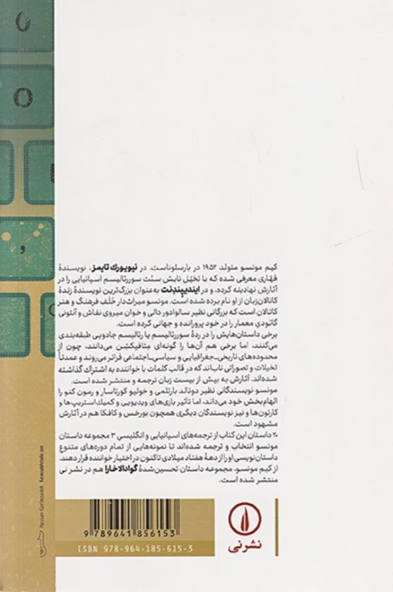 زخم و نوزده داستان دیگر