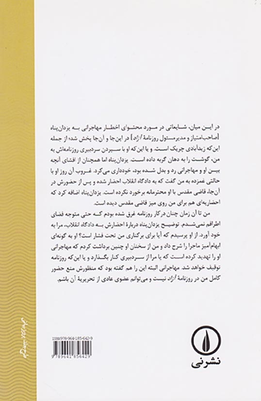 گرگ و میش هوای خردادماه(نشرنی)زیدآبادی