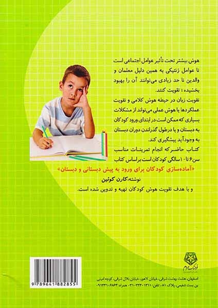 تقویت هوش کودکان