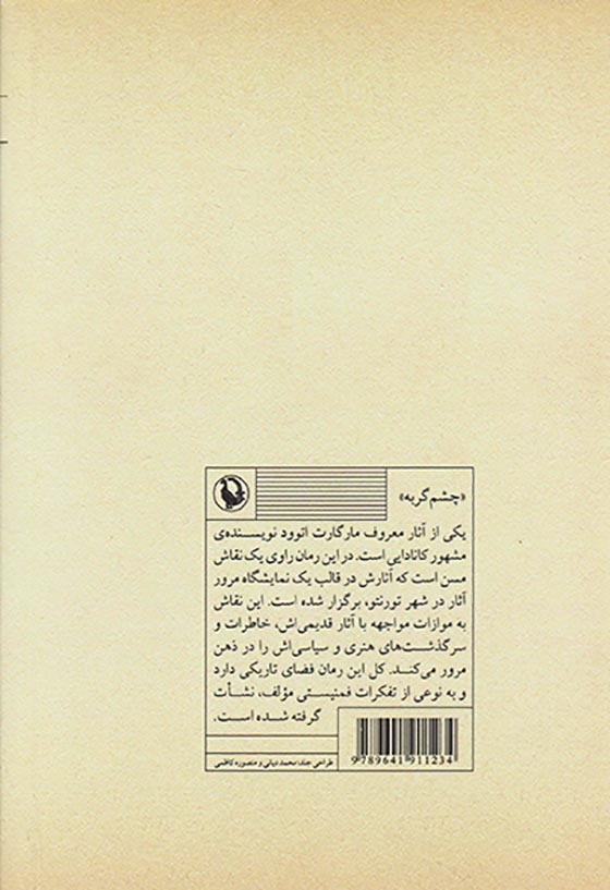 چشم گربه