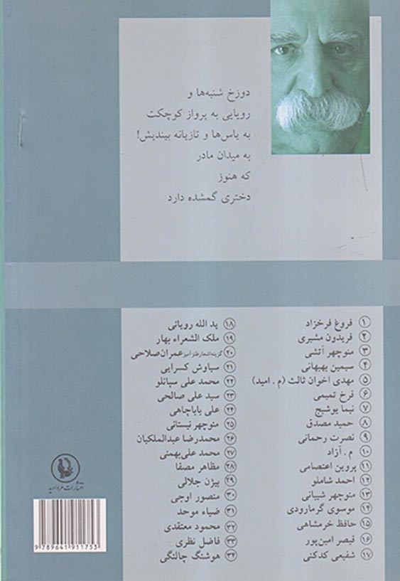 گزینه اشعار محمود معتقدی