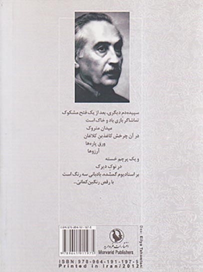 گزینه اشعار محمدعلی سپانلو جیبی