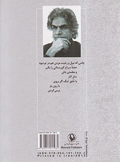 گزینه اشعار علی باباچاهی جیبی