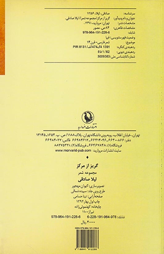 گریز از مرکز