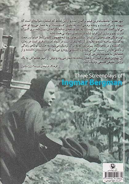 جادوگر چهره و دو فیلمنامه دیگر