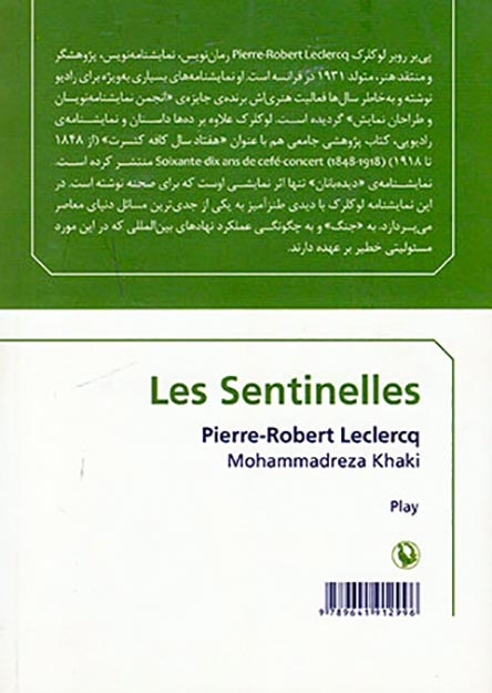 دیده بانان