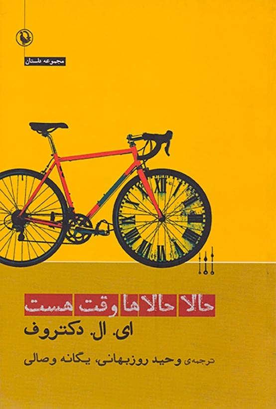 حالا حالاها وقت هست(مروارید)روزبهانی