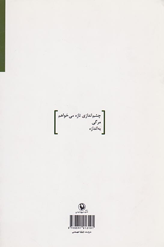 مرگی به اندازه