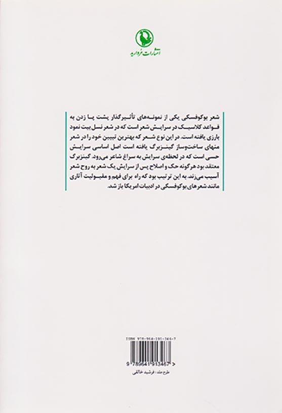 خوش شانس ها(گزیده اشعار چارلز بوکوفسکی)