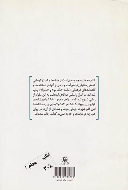 در صحبت اهل قلم